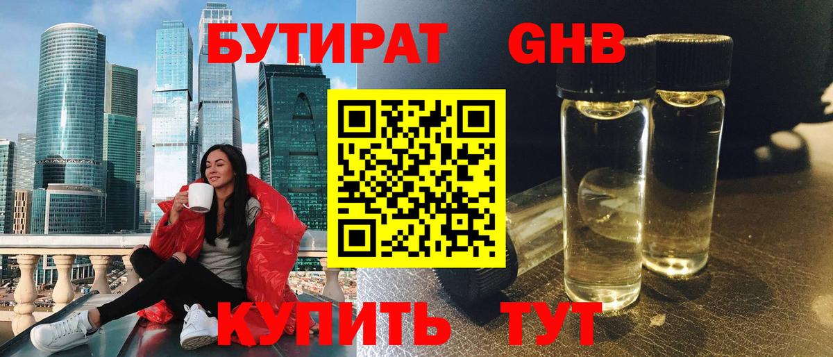 Дубна  БУТИРАТ  Вход с VPN  БУТИРАТ оксибутират 