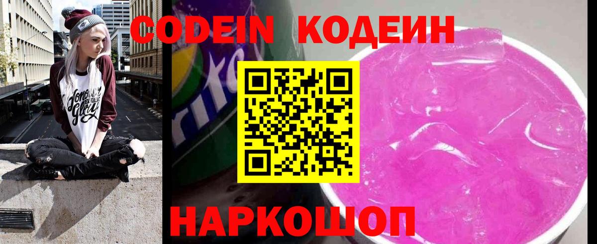 Кодеин напиток Lean (лин) Дубна