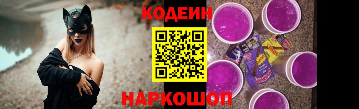 Кодеиновый сироп Lean напиток Lean (лин)  Кодеин Purple Drank  Вход с VPN  Дубна 