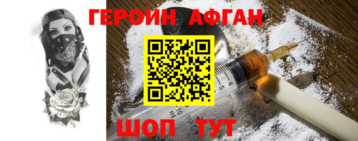ГЕРОИН Heroin Дубна