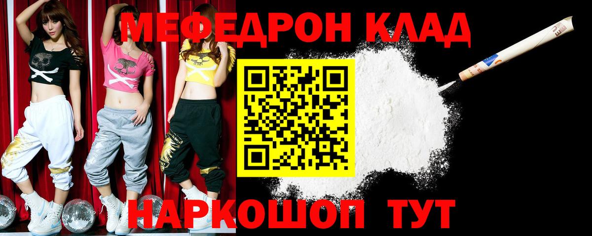 Мефедрон кристаллы Дубна