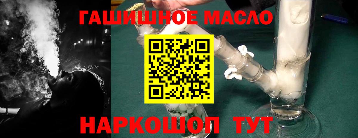 ТГК THC oil Дубна